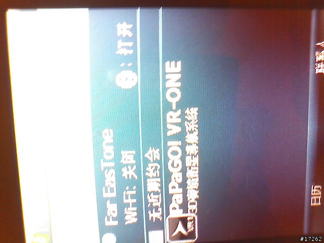 阿福機刷機成功....程序51.92MB運転之後剩27mb存儲逹58.17跑PAPAGO VR ONE非常順