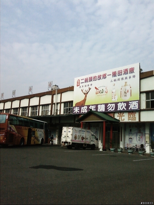 官田：隆田酒廠(滷雞爪超級好吃~)