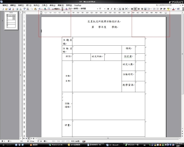 [問題]請問 word 邊界怎麼調 都不准???
