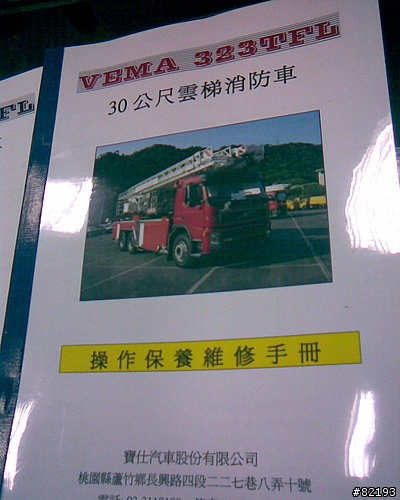 [開箱] 2000萬台幣的VEMA雲梯車
