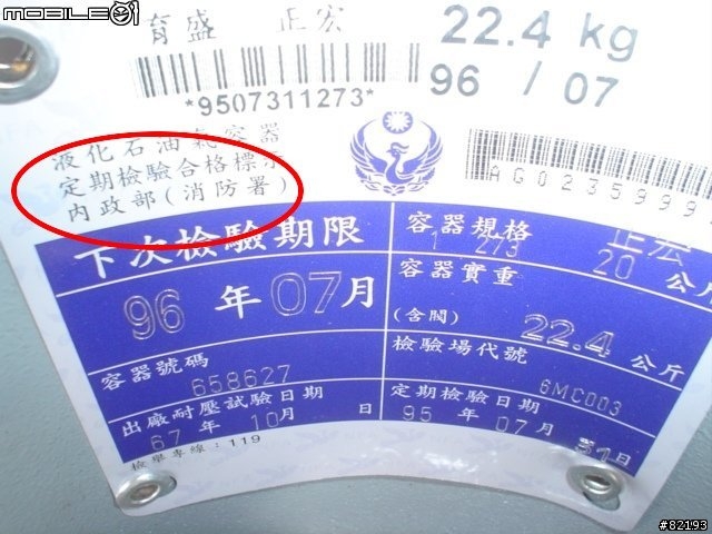 進來看就完全了解了--隱藏字?瓦斯有沒有逾期未檢驗?瓦斯容量有沒有偷斤減兩?