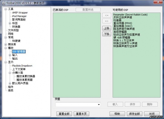 [分享]Vista下FooBar2000之窮人音質調整~~~有錢人就不用看了