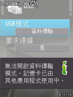 [已解決]N82無法使用"檔案傳輸"USB?