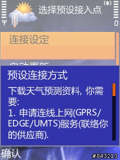 【s60實用軟體】Handy Weather-天氣預報軟件中文版