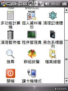 [分享] 非官方 CHT9100 WM6.1 ROM，V1.1版開放下載！！！