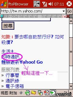 【用手機yahoo即時聊天不用安裝即時通軟體,現在免費...】