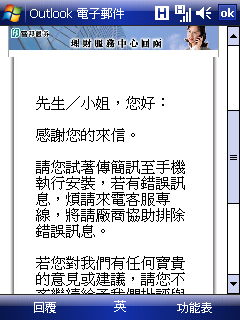 [教學]如何在Cruise的內建Outlook信件讀取軟體中，收取並觀看HTML格式的郵件？