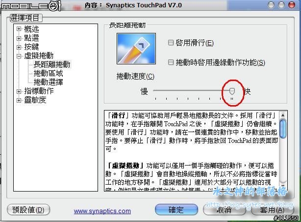 [分享] 螢幕周邊沒了方向鍵... 用觸控板補足!