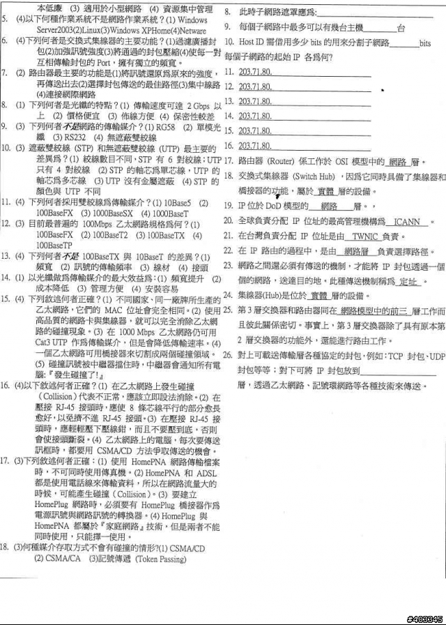 網際網路通信協定   可以幫小弟解答嗎??