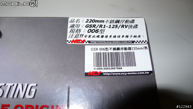 [分享文] GSR換浮動碟+OCT機油+ML50輪胎