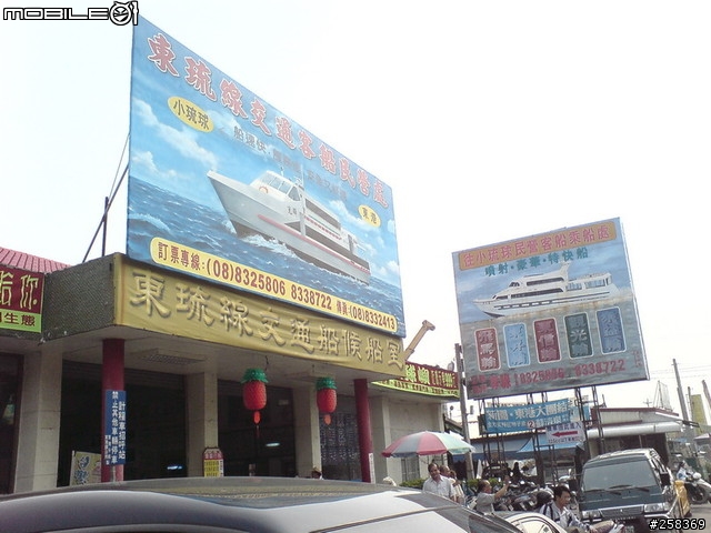 小琉球單車行之『從來沒有這麼想家過！』
