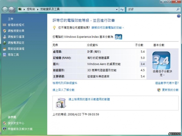 蝶舞星鑽 ASUS U6SG 開箱