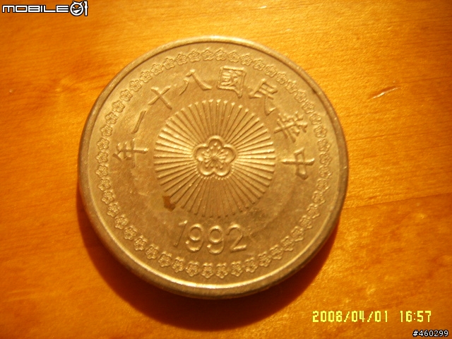 50元~20年前的古錢?XDXDXD~另外加映10元鈔票