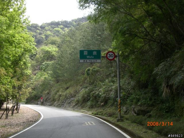 [遊記]03/11~03/15 南橫單車旅行  (新增圖文分享)