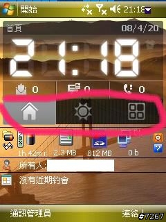 阿福機HTC HOME透明度的問題
