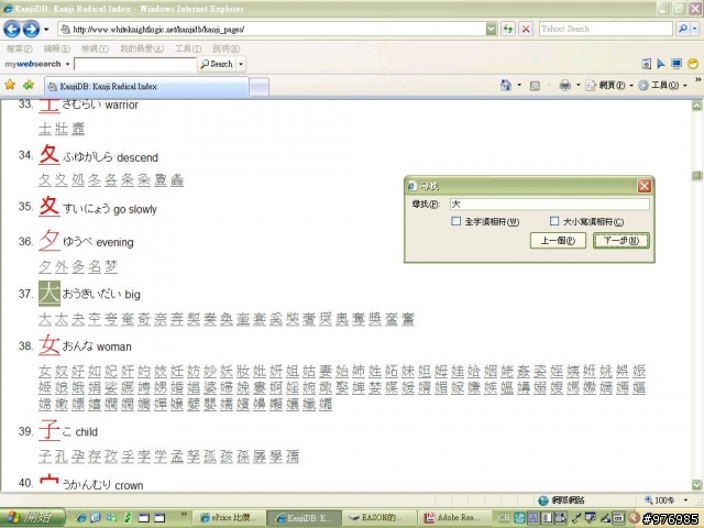 給不會日文又想輸入漢字電話簿的日機使用者!