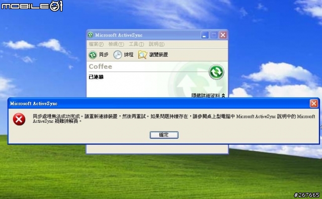 [請問] 小弟的PDA無法跟電腦同步