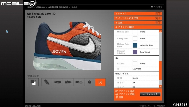 在NIKE ID定制了一雙鞋子，大家參謀下