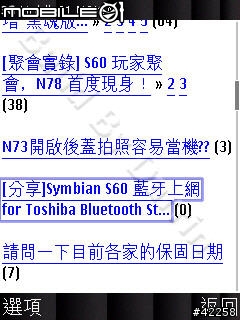 [分享]Symbian S60 藍牙上網 for Toshiba Bluetooth Stack