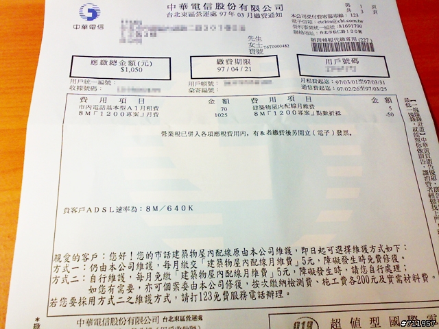 [費率方案]中華電信8M/640K費率之異動！