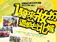 【活動】05/04 (日) 2008台灣自行車日
