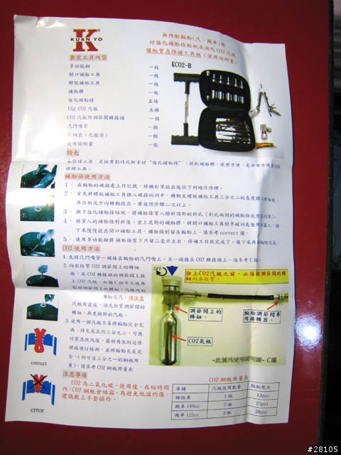 緊急修補工具組-開箱文