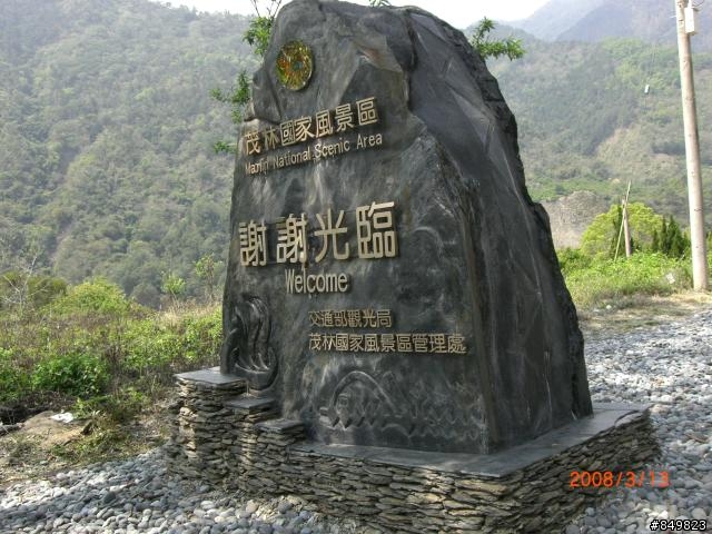 [遊記]03/11~03/15 南橫單車旅行  (新增圖文分享)