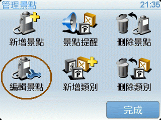 下載TomSquare分類景點讓你的TomTom也有景點書