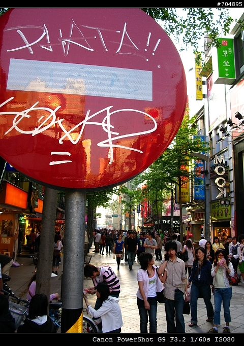 G9-來去西門町
