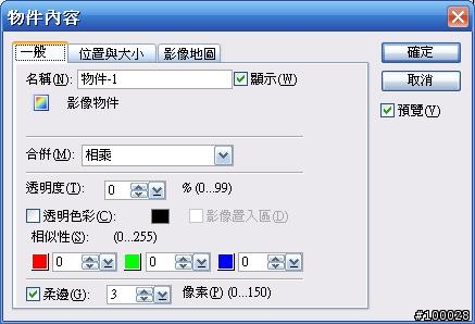 [分享]用Photoimpact來做簡單合成效果(圖多)