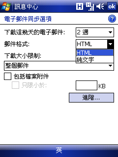 [教學]如何在Cruise的內建Outlook信件讀取軟體中，收取並觀看HTML格式的郵件？