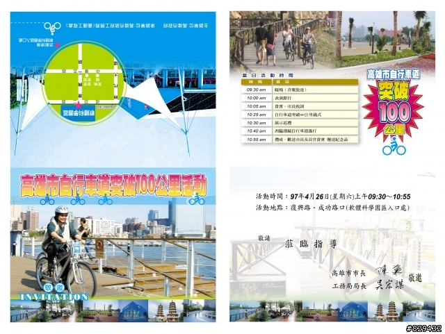高雄市自行車道突破100公里活動