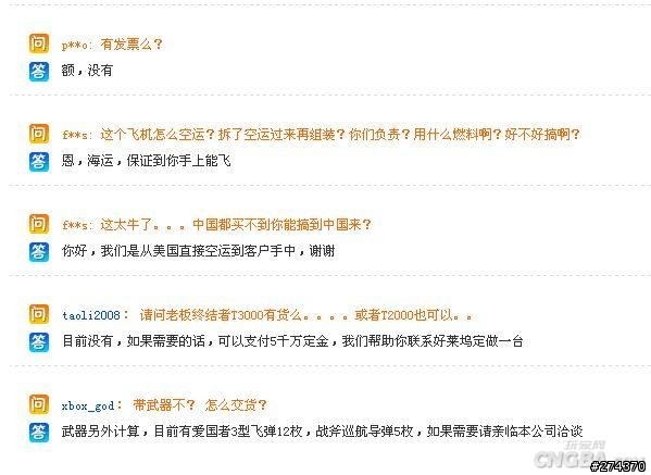 轉帖-大陸超級強的淘寶網。各位請放大看截圖。