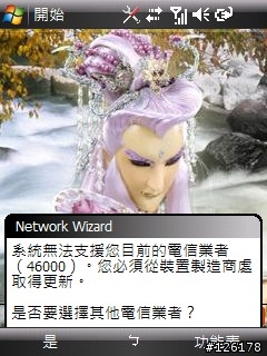 (求助)阿芬機在大陸出現系統無法支援你的電信業者問題