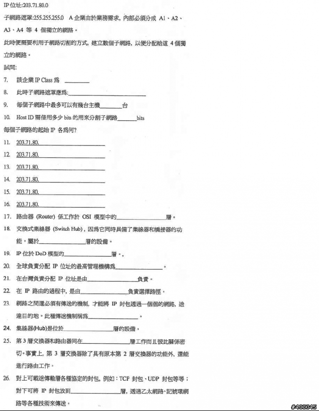 網際網路通信協定   可以幫小弟解答嗎??
