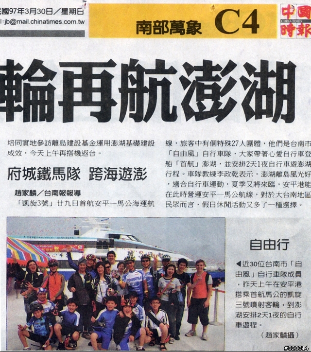 (分享)凱旋3號首航3/29-3/30安平港-菊島2日遊-第二天