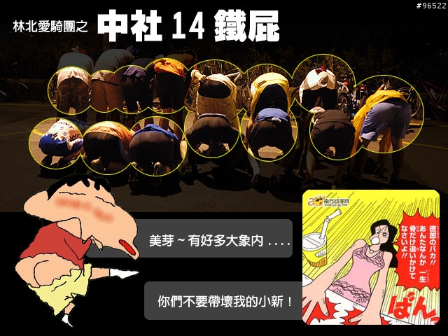 [林北金田一時間]秘密客之中社14鐵屁