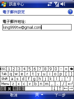 [教學]如何在Cruise的內建Outlook信件讀取軟體中，收取並觀看HTML格式的郵件？