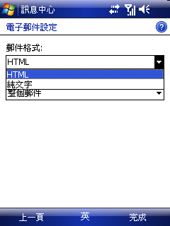 [教學]如何在Cruise的內建Outlook信件讀取軟體中，收取並觀看HTML格式的郵件？