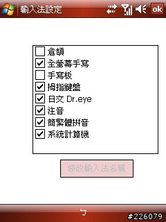 短小精悍的輸入法隱藏器  正體中文版 已更新