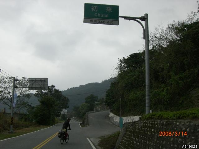 [遊記]03/11~03/15 南橫單車旅行  (新增圖文分享)