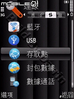 [分享]Symbian S60 藍牙上網 for Toshiba Bluetooth Stack