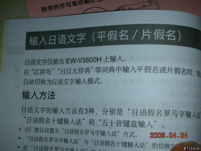 可英日雙發音的CASIO EW-V3800H日文電子字典
