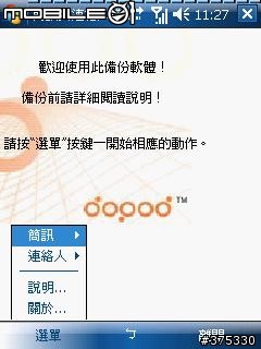 分享~誰說以前的軟體不能用(第三彈)舊軟體~HTC (Dopod)專用的簡訊聯絡人備份軟體(暫時下架)