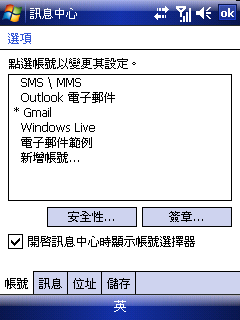 [教學]如何在Cruise的內建Outlook信件讀取軟體中，收取並觀看HTML格式的郵件？