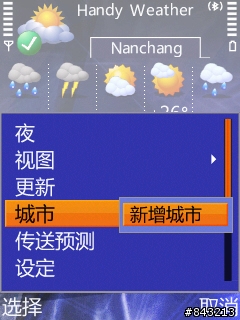 【s60實用軟體】Handy Weather-天氣預報軟件中文版