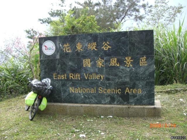 [遊記]03/11~03/15 南橫單車旅行  (新增圖文分享)