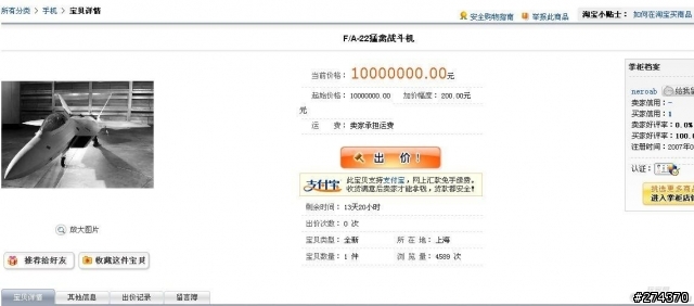 轉帖-大陸超級強的淘寶網。各位請放大看截圖。