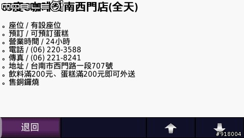 [分享]全台85度C咖啡POI(08/04/24)