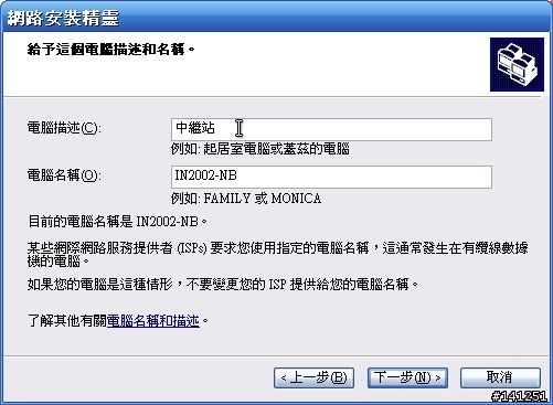 [教學]-如何利用多餘的電腦架設堪用路由器(圖多)